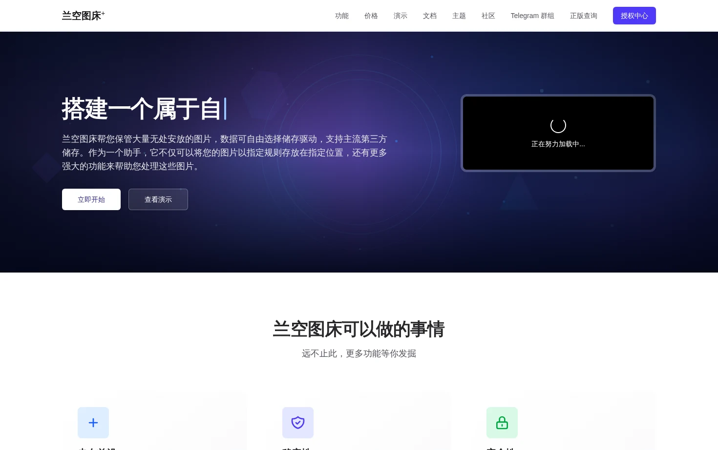 兰空图床 页面快照